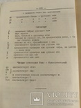 Немецко-русский словарь, 1956 год, фото №6