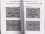 Денежные знаки Мальцевского округа XIX века. О.Парамонов, фото №4