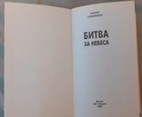 М. Калашников "Америка против России. Битва за небеса", фото №4