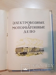 Каталог проектов по электрификации железных дорого 1956 год. тираж 1500., фото №10