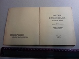 1934г. Львов. Олена Сахновська.  Книжные знаки. АНУМ., фото №3