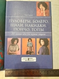 Пуловеры. Болеро. Шали. Накидки. Пончо. Топы. 35 свежих идей для вязания спицами., фото №3