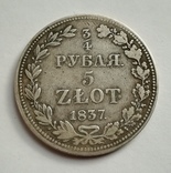 3/4 рубля 5 злотых 1837 MW, фото №2