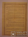 Закладной лист, Киевского Земельного банка, 1898 год, 1000 руб., фото №4