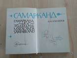 Самарканд путівник 1976р., фото №12