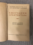 Ежегодник Архитектора 1949 Справочник, фото №4