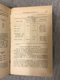 Ежегодник Архитектора 1949 Справочник, фото №7