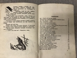 Сказки народов Советского Союза 1942, фото №12