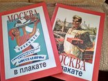 Москва в плакате кн.1 и 2. 2002 год, фото №2