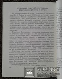 Фiзкультура i спорт у пiонерскому таборi.(Киiв, 1962р.), фото №9