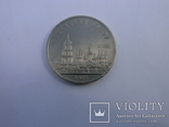 5 рублей Софийский собор 1988г., фото №2