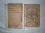 Журналы и книги 1915г., фото №5