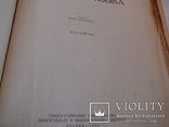 Словарь русского языка С.И. Ожегов. 1963г, фото №3