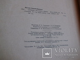 Словарь русского языка С.И. Ожегов. 1963г, фото №4