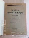 Успенский Ф.И. История Византийской империи. Том II, Часть I ., фото №3