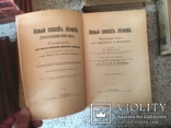 Платен М. Новый способ лечения В 3-х томах. 1902 г., фото №4