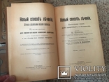 Платен М. Новый способ лечения В 3-х томах. 1902 г., фото №5