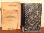 Две книги: Эксперементальная бактериология и об Одессе ( послевоенная), фото №2