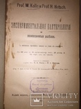 Две книги: Эксперементальная бактериология и об Одессе ( послевоенная), фото №5