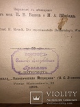 Две книги: Эксперементальная бактериология и об Одессе ( послевоенная), фото №6