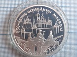 Монета серебро. " 850- летие основания Москвы." 3 рубля 1997 год, фото №3