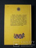 Сказки Центральной и Южной Африки. Сын ветра. 1989 г., фото №4