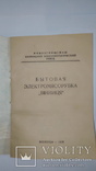 Паспорт электромясорубка СССР 1977 г, фото №4
