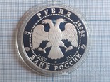  1000-летие России. Дмитрий Донской. Андреевская троица." 3 руб 1996 год ПРУФФ.", фото №5