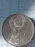 Матенадаран в Ереване 1959 г. 5 рублей 1990 года, фото №6