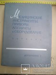 Медицинские инструменты приборы аппараты и оборудование, фото №2