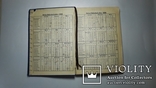 Записная книга календарь школьного  учителя 1930 год. На немецком  языке., фото №10