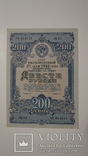 Государственный 2% заем 1948 года, 200 рублей, три бумаги., фото №6