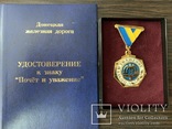 Почёт и уважение заслуженный железнодорожник украины, фото №3