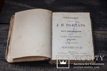 Анна Каренина. Лев Толстой. 3 том. 1880 год, фото №3