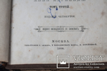 Анна Каренина. Лев Толстой. 3 том. 1880 год, фото №4