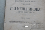 П. И. Мельникова Сочинения Том 6. 1909 г., фото №4