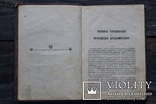 П. И. Мельникова Сочинения Том 6. 1909 г., фото №6