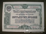 Облигация 50 рублей 1950 год, фото №3