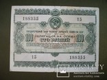 Облигация 100 рублей 1950 год, фото №3