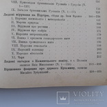 1898 р. Українська етнографія (міфи, вірування, фольклор, гумор) - прижиттєвий І. Франко., фото №8