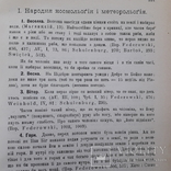 1898 р. Українська етнографія (міфи, вірування, фольклор, гумор) - прижиттєвий І. Франко., фото №10