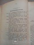 Руководство к возделыванию кормовых растений 1891 год, фото №4