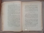 Руководство к возделыванию кормовых растений 1891 год, фото №6