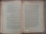 Руководство к возделыванию кормовых растений 1891 год, фото №7