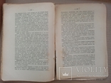 Руководство к возделыванию кормовых растений 1891 год, фото №8