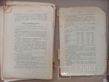 Руководство к возделыванию кормовых растений 1891 год, фото №10