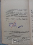 Учебник военного водителя второго класса 1963 год, фото №4