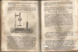 В.Рихтер Неорганическая химия 1880 С.Петербург Спектральная таблица, фото №4
