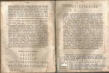 В.Рихтер Неорганическая химия 1880 С.Петербург Спектральная таблица, фото №5