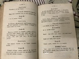 Еврейский Малороссийский юмор 1871год, фото №6